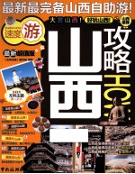 山西攻略