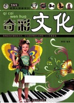 奇彩文化