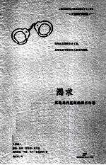 渴求 英国当代直面戏剧作品选