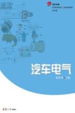 汽车电气