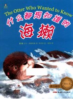 什么都想知道的獭