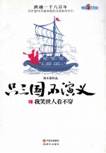 只三国不演义 2 我笑世人看不穿