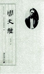 周文雍