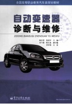 自动变速器诊断与维修