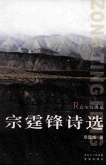 宗霆锋诗选