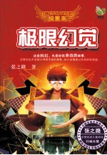 极限幻觉 绘图本