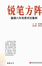 锐笔方阵