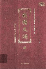 钱唐文澜 浙江人文大讲堂集萃 下