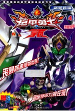铠甲勇士拿瓦 4 栽赃嫁祸