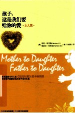 孩子 这是我们要给你的爱 女儿篇
