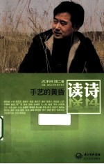 读诗·手艺的黄昏