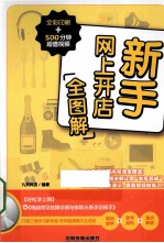 新手网上开店全图解