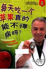 每天吃一个苹果真的能不得病吗?