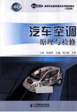 汽车空调原理与检修