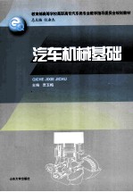 汽车机械基础
