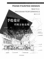 手绘设计草图方案表现
