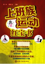 上班族运动红宝书