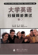 大学英语分析同步测试 一级