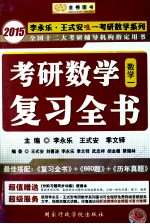 考研数学复习全书 数学 1