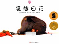 大手牵小手 袋熊日记