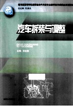 汽车拆装与调整