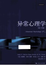 异常心理学 第13版