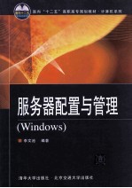 服务器配置与管理 Windows