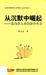 从沉默中崛起