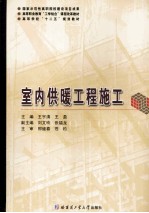 室内供暖工程施工