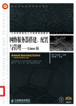 网络服务器搭建、配置与管理 Linux版