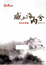 威加海内兮 历代名君篇
