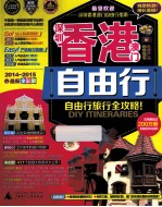 深圳香港澳门自由行 2014－2015最新全彩版