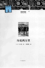 海底两万里