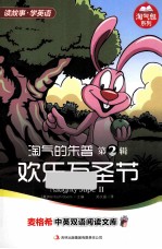 淘气的朱普 第2辑 欢乐万圣节
