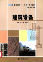 建筑设备