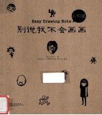 别说我不会画画 人物篇 全彩