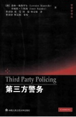 第三方警务
