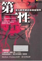 第一性 女人的天赋正在改变世界