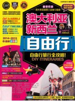 澳大利亚新西兰自由行 2014-2015最新全彩版