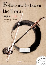 跟我学二胡