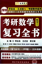 考研数学复习全书 数学 3