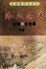 冷血杀手 下