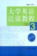 大学英语泛读教程 3