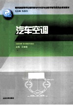 汽车空调