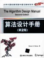算法设计手册 第2版