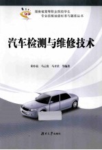 汽车检测与维测技术