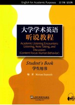 大学学术英语听说教程 学生用书