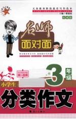 小学生分类作文 三年级