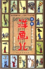 洋画儿 民俗 市井民俗·灯会