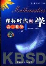 课标时代de学 高二数学 上